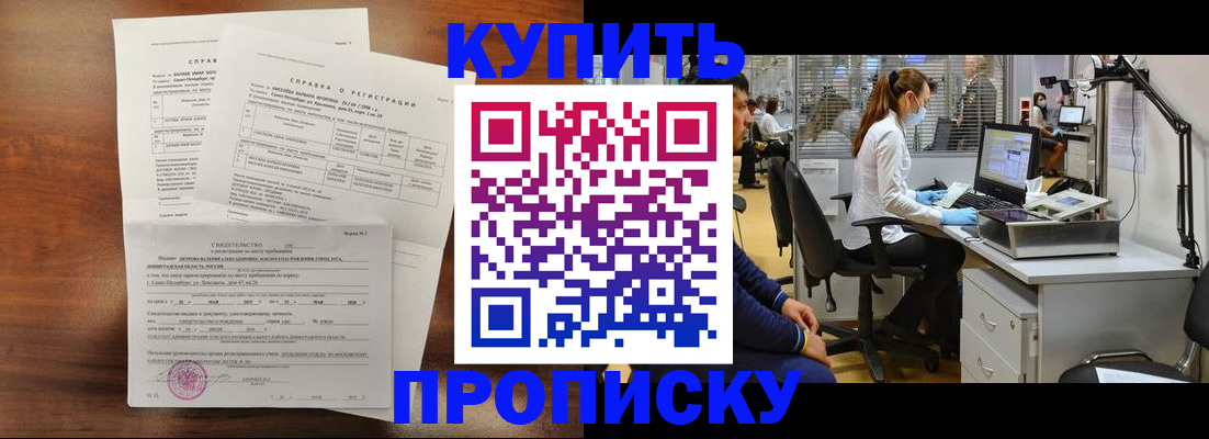 временная регистрация купить в Новоалександровске