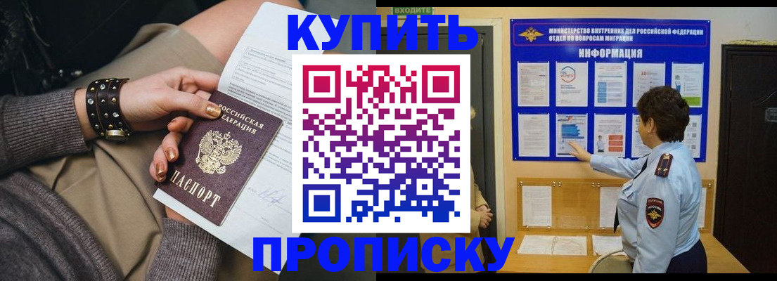 прописка в Новоалександровске